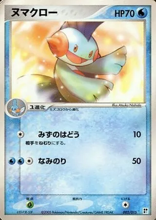 Marshtomp, Pokémon card W-QCP 002 — Water Quick Construction Pack set