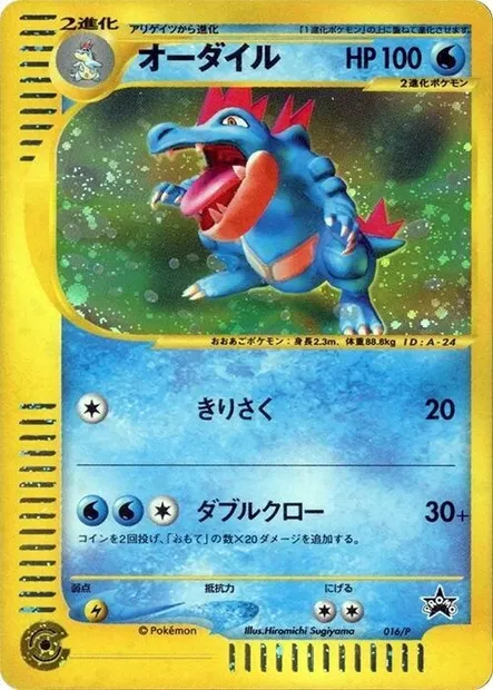 Aligatueur, carte Pokémon P 016 — extension P Promos