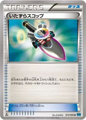 Trick Shovel, Pokémon card XY2 072 — Wild Blaze set