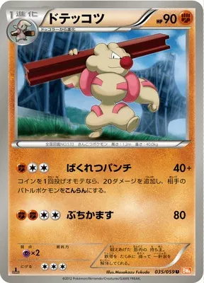 Ouvrifier, carte Pokémon BW6B 035 — extension Cold Flare