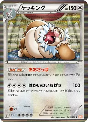 Slaking, Pokémon card BW5B 043 — Dragon Blade set