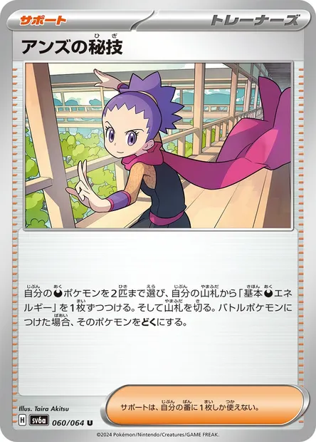 Janine‘s Secret Technique, carte Pokémon SV6a 060 — extension Night Wanderer