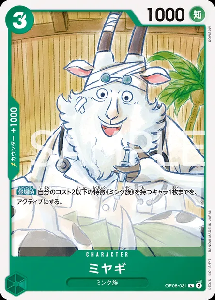 Miyagi, One Piece card OP08-031 JAP — TWO LEGENDS set