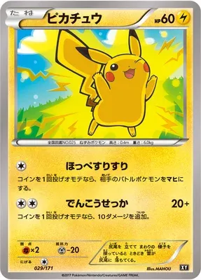 Pikachu, carte Pokémon XY 029 — extension The Best of XY