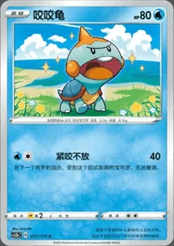 Chewtle, Pokémon card CS2bC 017 — Vivid Portrayals - Indigo set
