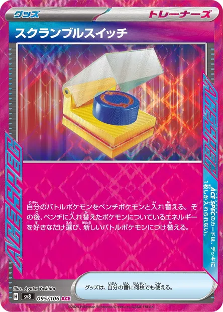 Scramble Switch, Pokémon card SV8 095 — Super Electric Breaker set