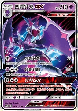 Mandrillon GX, carte Pokémon CSM1aC 063 — extension Storming Emergence - Radiant