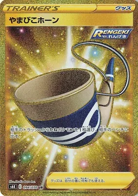 Echo Horn, Pokémon card S6K 094 — Jet-Black Spirit set