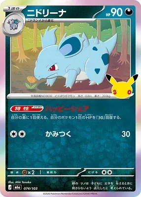 Nidorina, carte Pokémon m6a 074 — extension 30th CELEBRATION