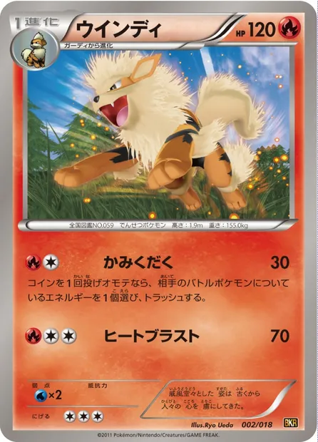 Arcanine, Pokémon card BKR 002 — Reshiram EX Battle Strength Deck set