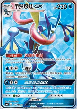 Amphinobi GX, carte Pokémon CSM1cC 172 — extension Storming Emergence - Abundant