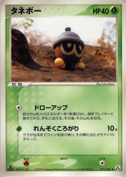 Seedot, Pokémon card PCG5 011 — Mirage Forest set