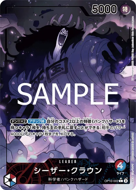 Caesar Clown, One Piece card OP10-002 JAP — ROYAL BLOOD set