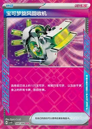 Rappel Cyclone, carte Pokémon CSV9.5C 169 — extension Terastal Gathering