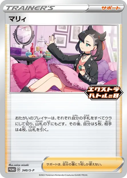 Marnie, Pokémon card S-P 340 — S-P: Sword & Shield Promos set