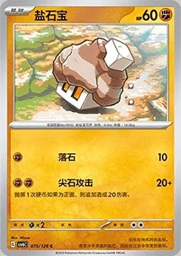 Selutin, carte Pokémon CSV6C 075 — extension True Mystery