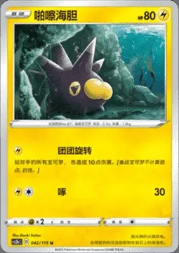 Pincurchin, Pokémon card CS2bC 042 — Vivid Portrayals - Indigo set