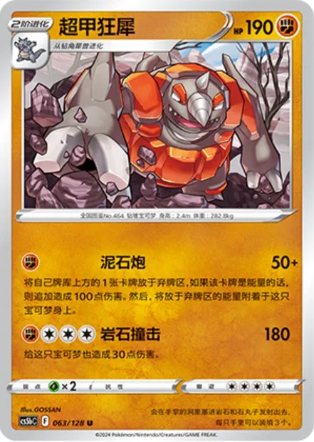 Rhinastoc, carte Pokémon CS5bC 063 — extension Brave Enchanting Stars - Charm