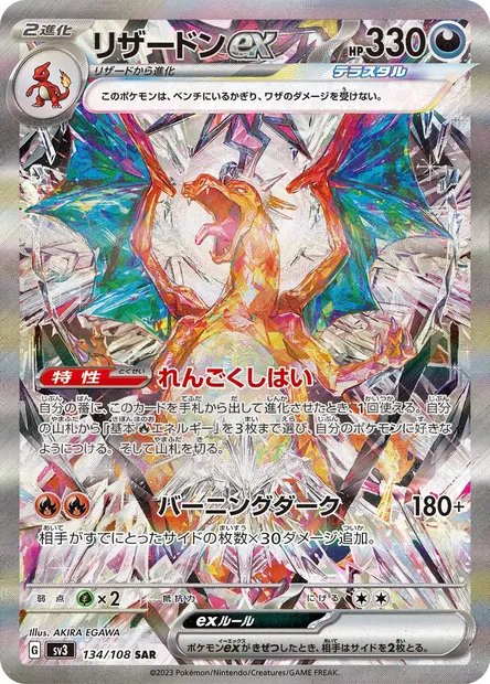 Charizard ex, Pokémon card SV3 134 — Ruler of the Black Flame set