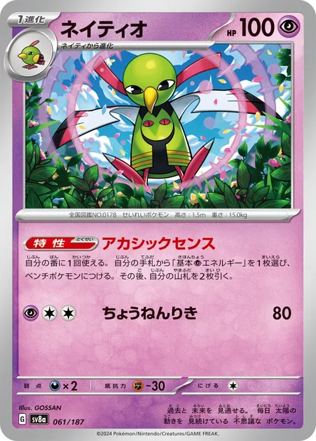 Xatu, Pokémon card SV8a 061 — Terastal Festival ex set