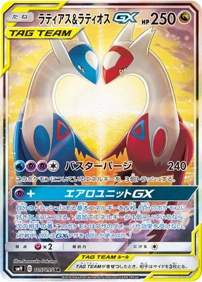 Latias et Latios GX, carte Pokémon SM9 105 — extension Tag Bolt