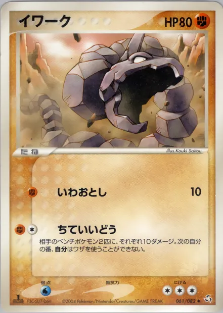 Onix, Pokémon card PCG1 061 — Flight of Legends set