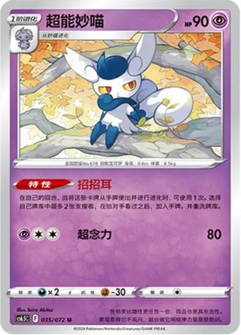 Meowstic, Pokémon card CS6.5C 035 — Victory Star Guide set