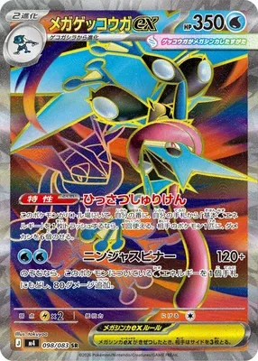 Mega Greninja ex, Pokémon card m4 098 — Ninja Spinner set