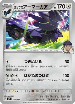 Corvaillus de Nabil, carte Pokémon MC 520 — extension Start Deck 100 Battle Collection
