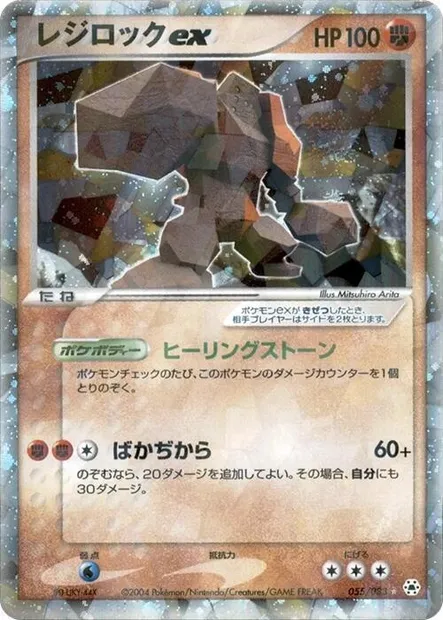Regirock-ex, carte Pokémon ADV5 055 — extension The Broken Seal