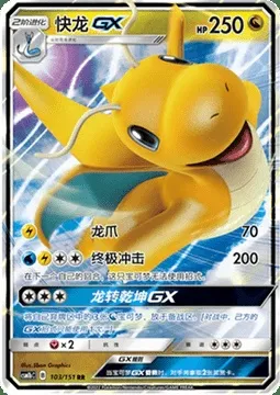 Dragonite GX, Pokémon card CSM1bC 103 — Storming Emergence - Verdant set
