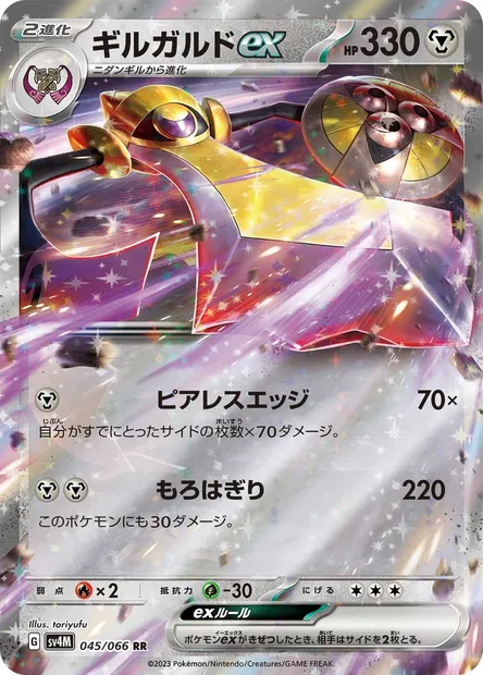 Exagide-ex, carte Pokémon SV4M 045 — extension Future Flash