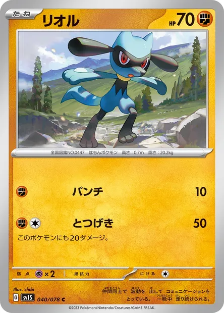 Riolu, carte Pokémon SV1S 040 — extension Scarlet ex