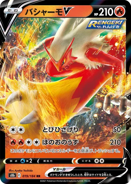 Braségali V, carte Pokémon S8b 019 — extension VMAX Climax