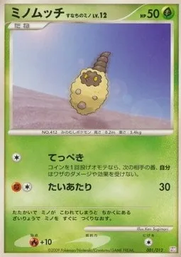 Burmy Sandy Cloak Lv.12, Pokémon card PTM 001 — Mewtwo LV.X Collection Pack set