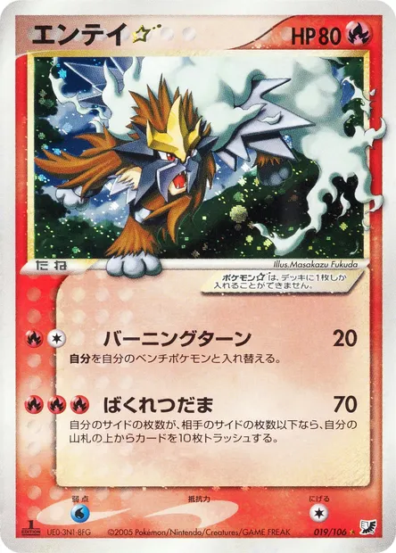 Entei {Star}, Pokémon card PCG4 019 — Golden Sky, Silvery Ocean set