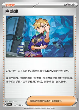 Bria, carte Pokémon CSV9.5C 197 — extension Terastal Gathering