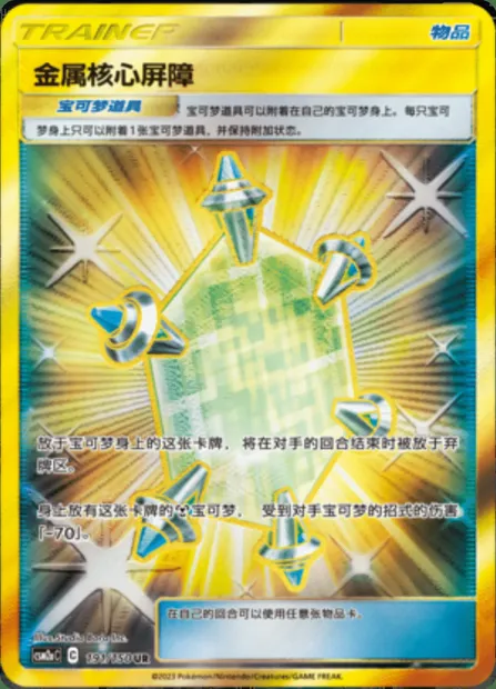 Metal Core Barrier, Pokémon card CSM2aC 191 — Shining Synergy - Shower set