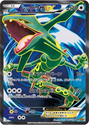 Rayquaza-EX, carte Pokémon XY6 085 — extension Emerald Break
