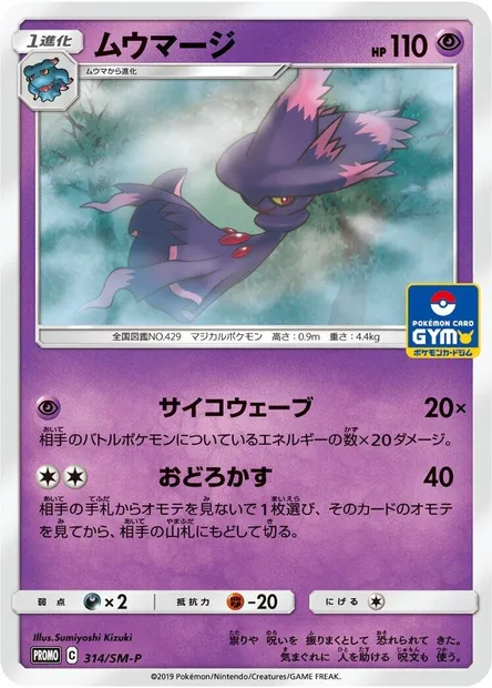 Magirêve, carte Pokémon SMP 314 — extension SM-P: Sun & Moon Promos