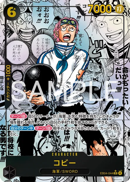 Koby, One Piece card EB04-044 JAP — エクストラブースター EGGHEAD CRISIS set