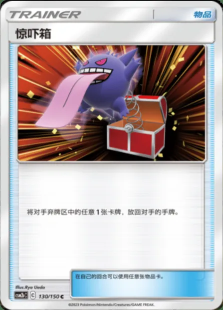 Surprise Box, Pokémon card CSM2bC 130 — Shining Synergy - Supreme set