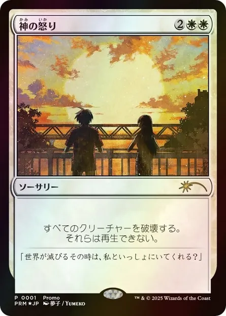 Colère de Dieu, carte Magic PMEI 2025-3 — extension Media and Collaboration Promos
