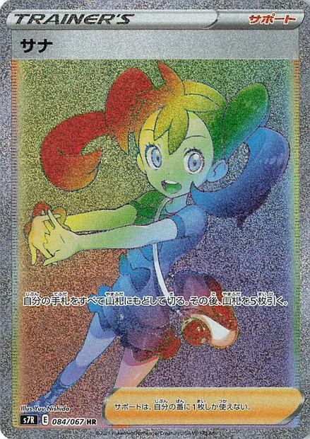 Sannah, carte Pokémon S7R 084 — extension Blue Sky Stream