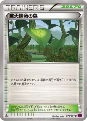 Forêt de Plantes Géantes, carte Pokémon XY7 079 — extension Bandit Ring