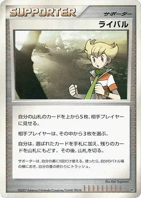 Rival, Pokémon card DP1 aop18329 — Diamond Collection set