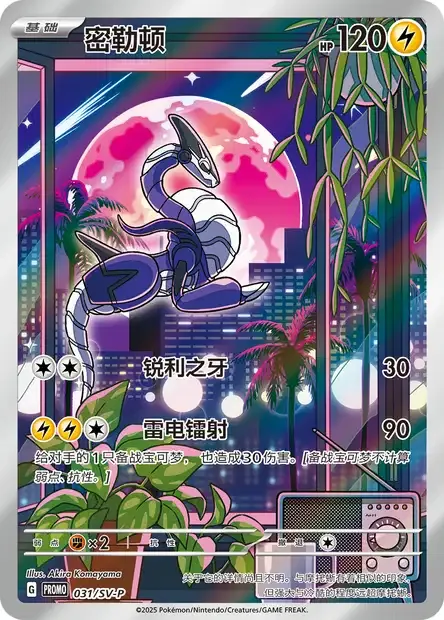Miraidon, Pokémon card SVPC 031 — Scarlet & Violet Promos set