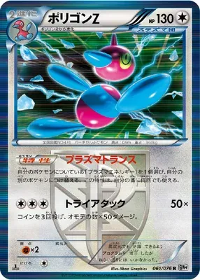 Porygon Z, carte Pokémon BW9 061 — extension Megalo Cannon