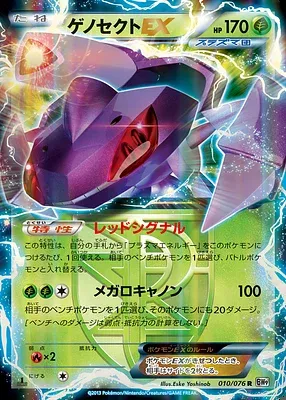 Genesect EX, carte Pokémon BW9 010 — extension Megalo Cannon