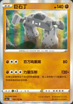 Dolman, carte Pokémon CS1aC 107 — extension Dynamax Clash - Thunder